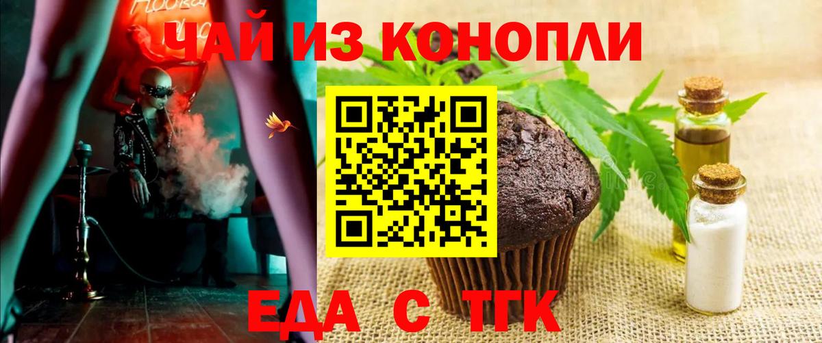 Печенье с ТГК марихуана  Вход с VPN  Черняховск 