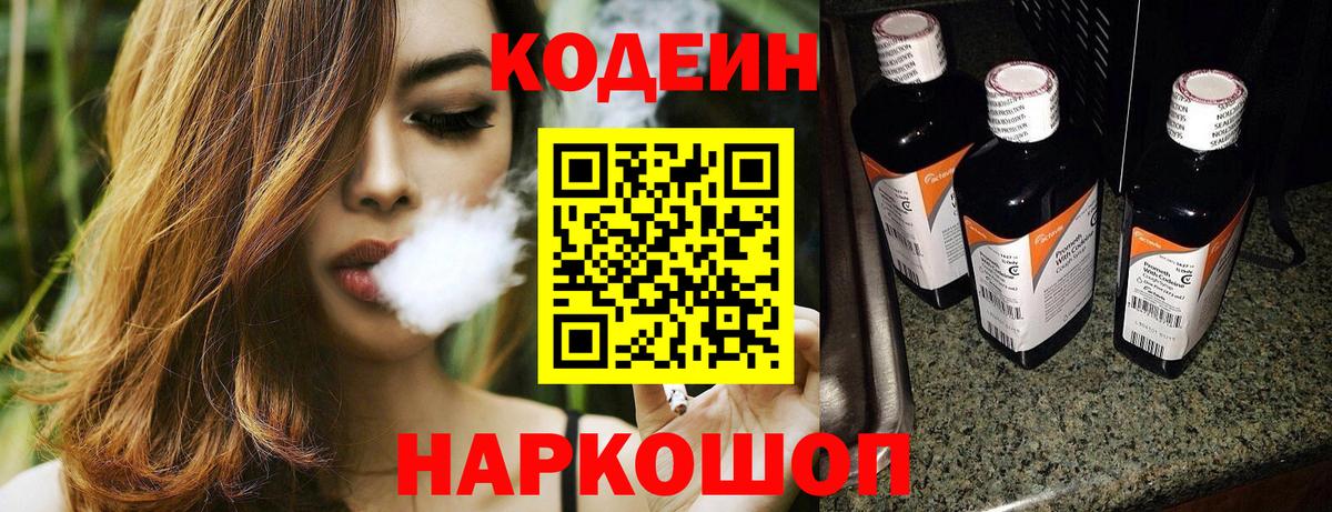Черняховск  Кодеиновый сироп Lean Purple Drank  Вход с VPN 