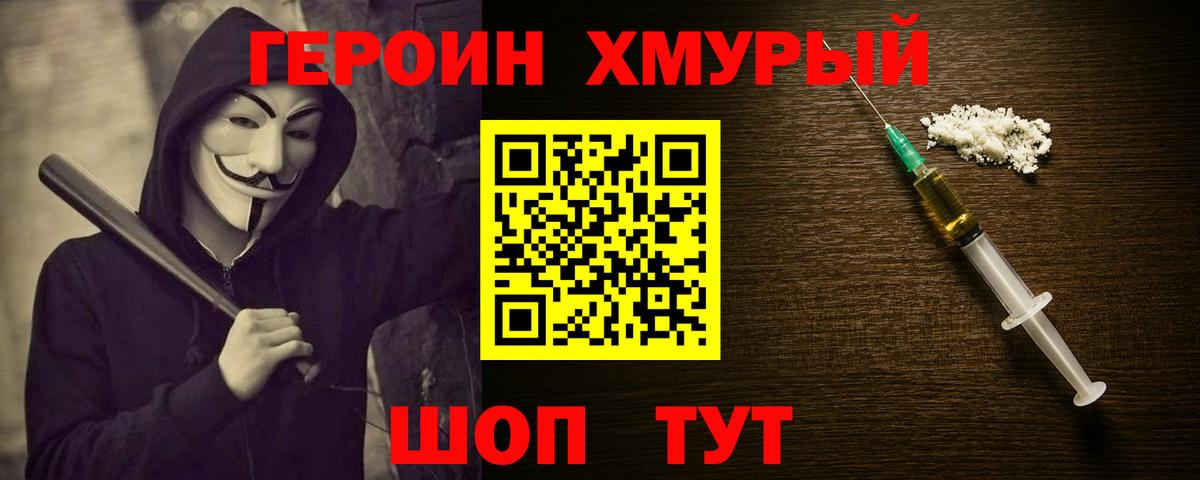 ГЕРОИН белый Черняховск